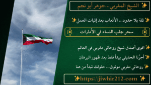 ارقام شيوخ روحانيين في الكويت