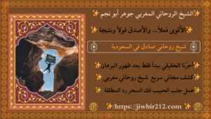 افضل شيخ روحاني في السعودية