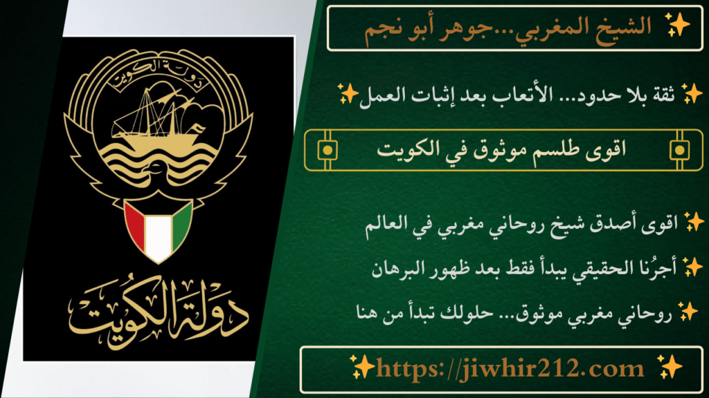 اقوى طلسم موثوق في الكويت