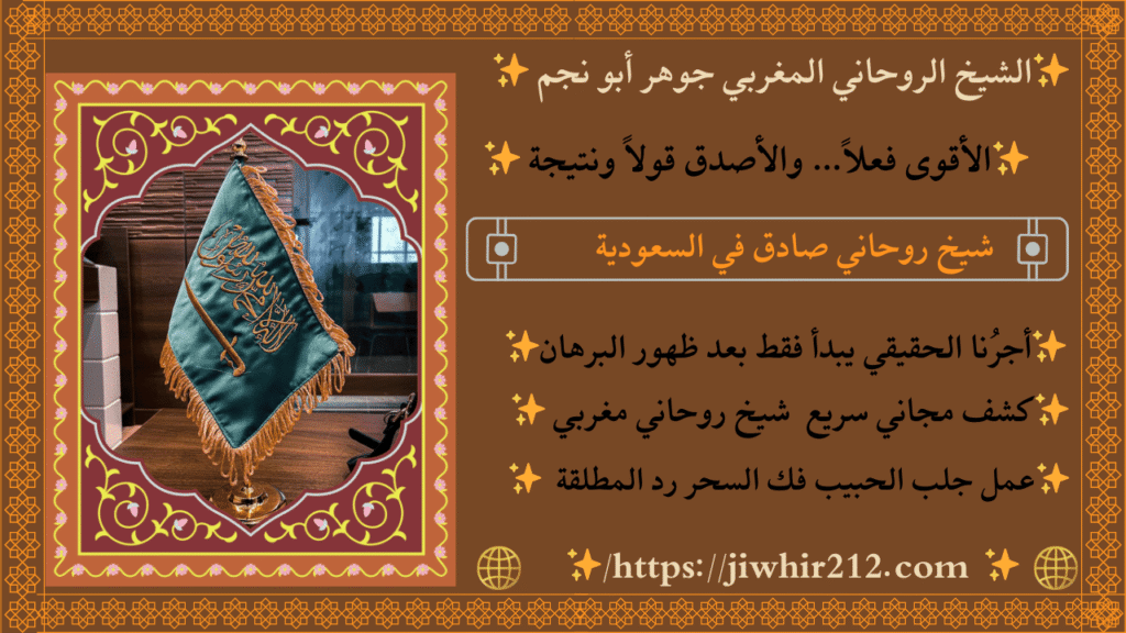 جلب الحبيب السعودية