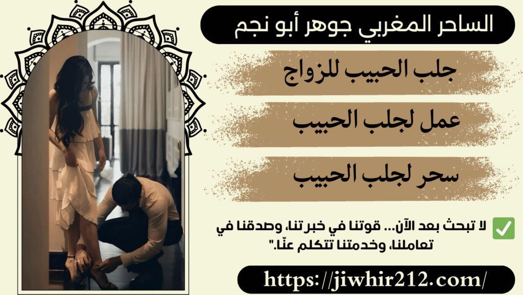 جلب الحبيب بالاسم القوي