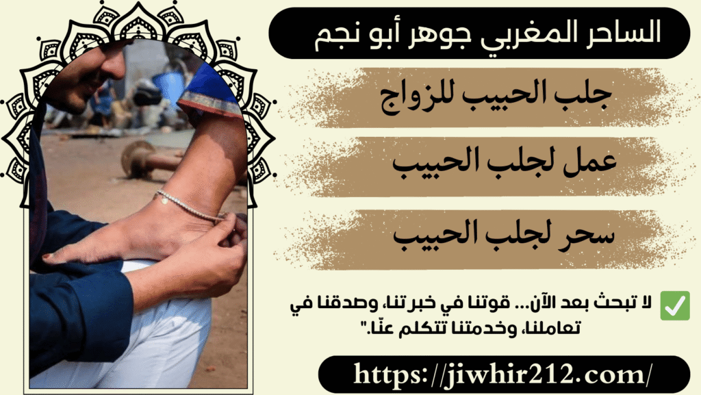 جلب الحبيب بالاسم بسرعة قوية