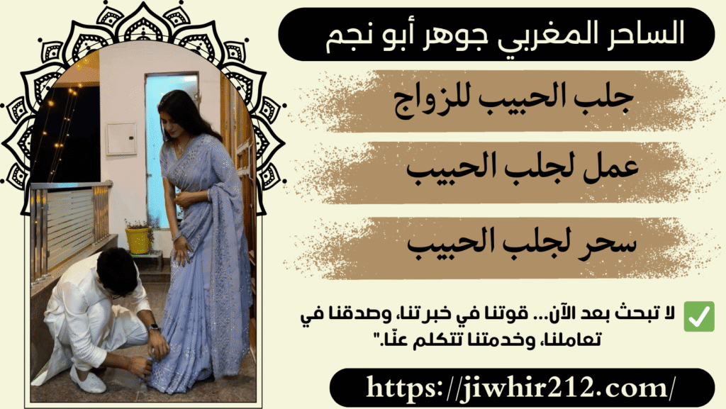 جلب الحبيب بالاسم مع الإثبات