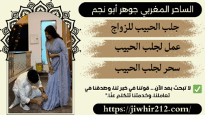 جلب الحبيب بالاسم مع الإثبات