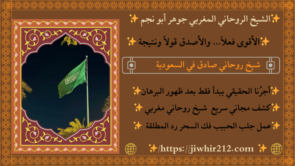 جلب الحبيب بالسعوديه مجرب