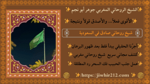 جلب الحبيب بالسعوديه مجرب