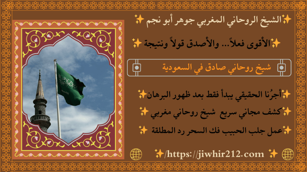 جلب الحبيب بسرعة خيالية في السعودية