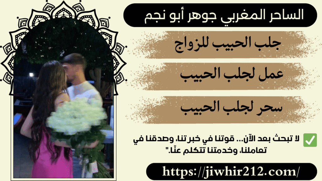 جلب الحبيب عن طريق الصورة