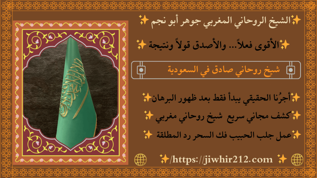 جلب الحبيب في السعوديه