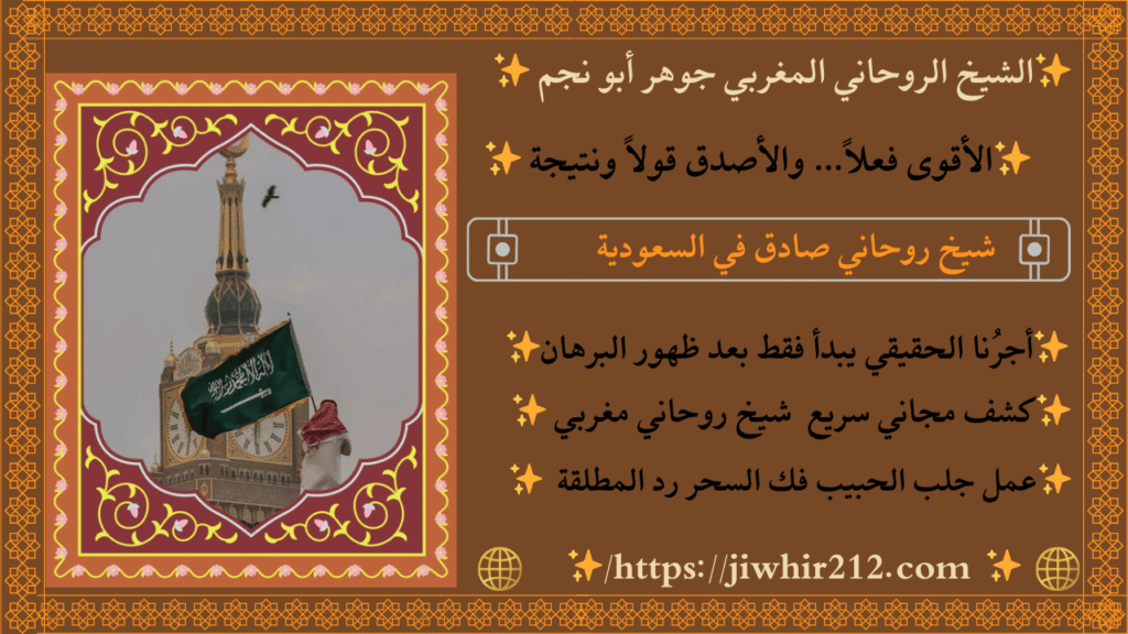 جلب الحبيب يتصل بالسعودية