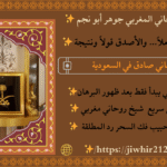 رقم روحاني سعودي