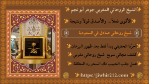 رقم روحاني سعودي