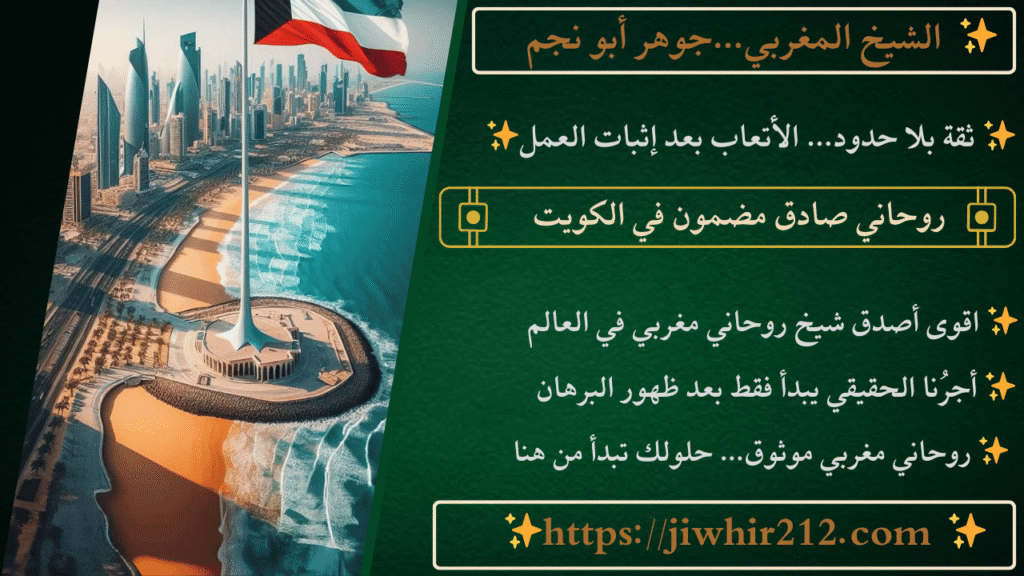 روحاني صادق مضمون في الكويت