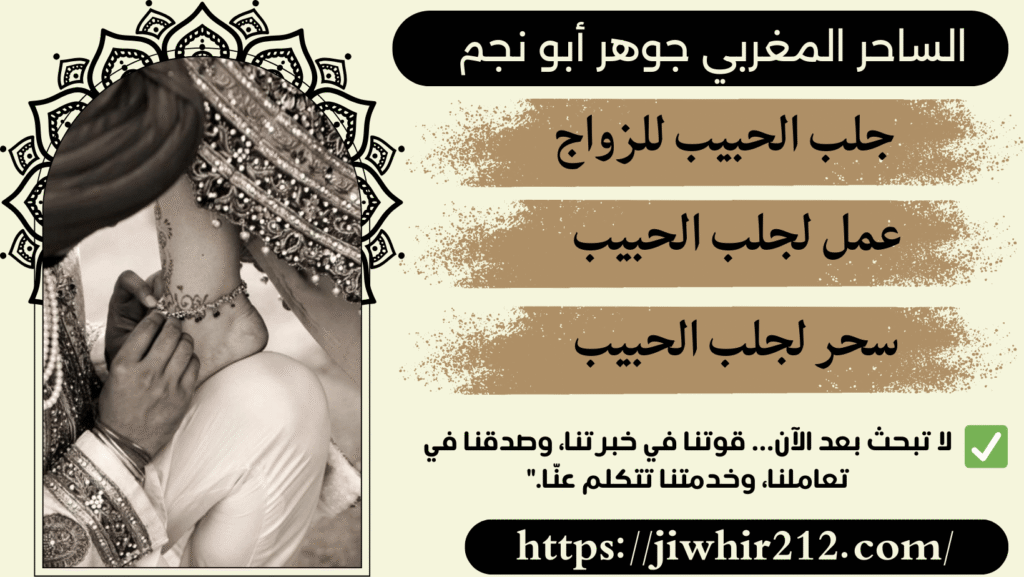 سحر جلب الحبيب بالاسم