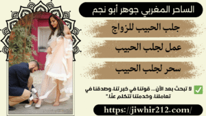 سحر جلب الحبيب بالاسم فقط