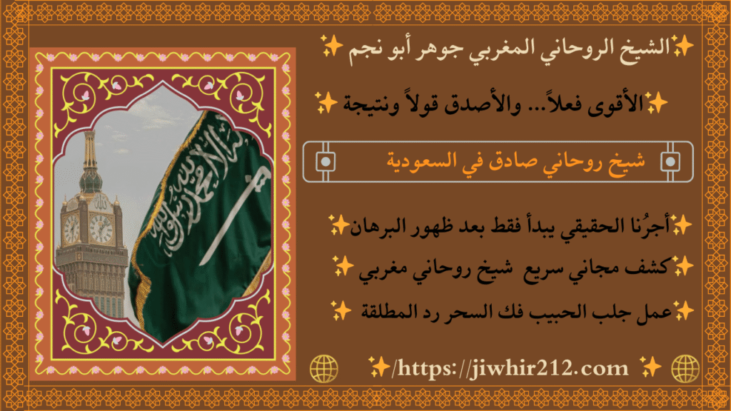 سحر جلب الحبيب يتصل بالسعودية