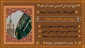 سحر جلب الحبيب يتصل بالسعودية