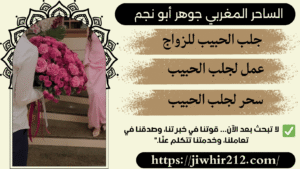 سحر لجلب الحبيب بالصورة