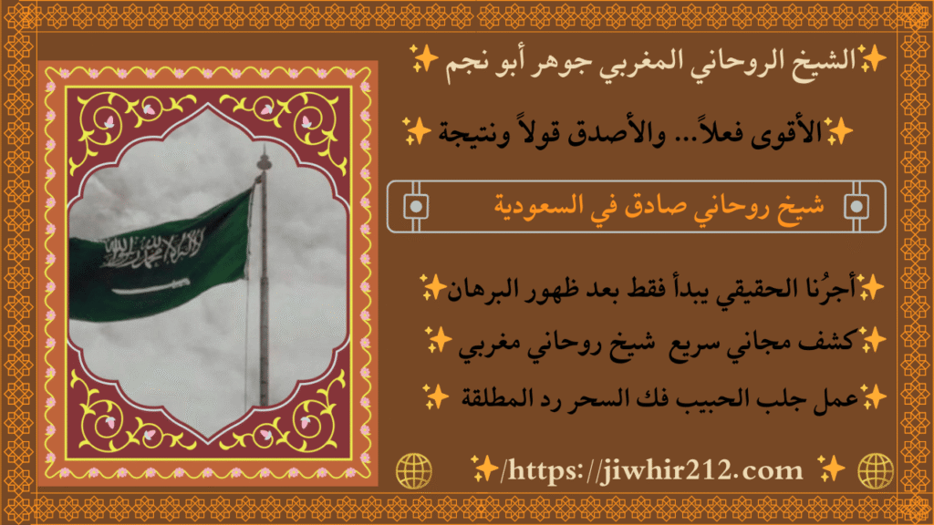 شيخ روحاني السعودية