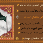 شيخ روحاني بالسعوديه