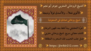 شيخ روحاني بالسعوديه