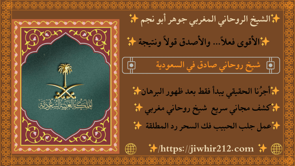 شيخ روحاني مضمون السعودية