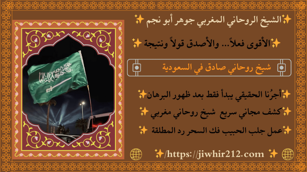 شيوخ روحانيين في السعودية