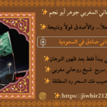 شيوخ روحانيين في السعودية