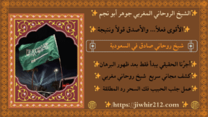 شيوخ روحانيين في السعودية