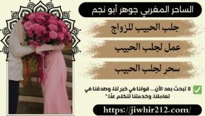 شيوخ لجلب الحبيب بالاسم