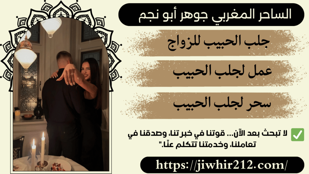 طريقة طلسم لجلب الحبيب بسرعة