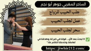 طلاسم جلب الحبيب بالاسم