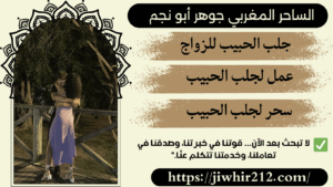 طلاسم جلب الحبيب مجرب