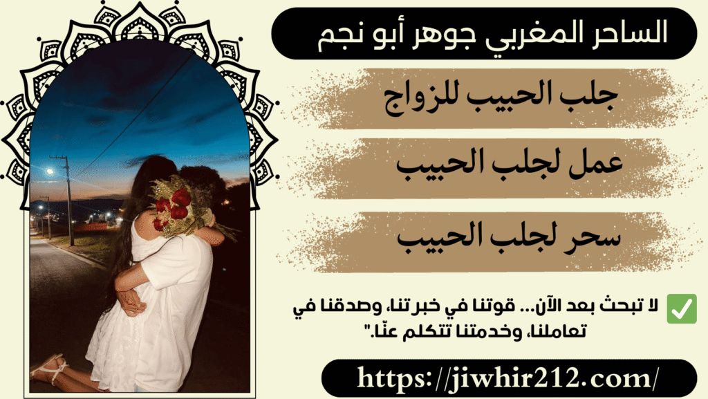 طلاسم جلب الحبيب مضمون