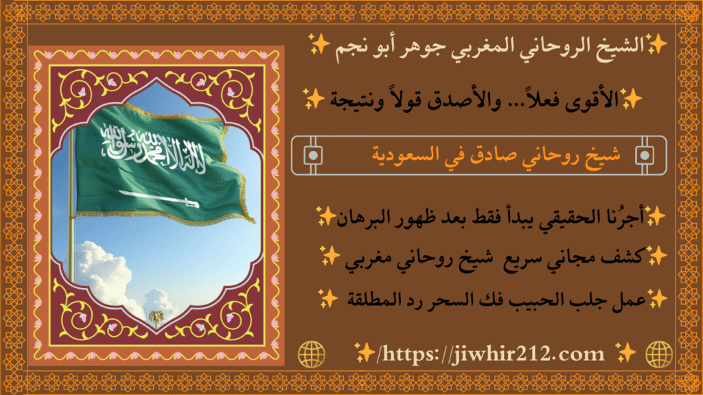 طلاسم لجلب الحبيب في السعودية