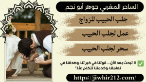 طلسم جلب الحبيب بالاسم