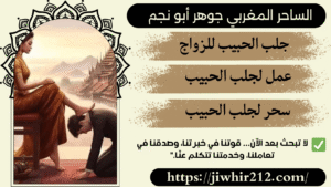طلسم قوي لجلب الحبيب