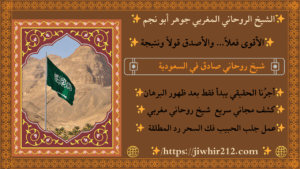 طلسم لجلب الحبيب بالسعودية