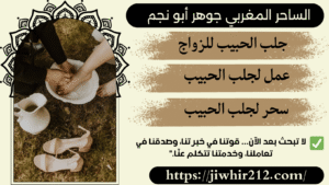 طلسم لجلب الحبيب بدون تعب