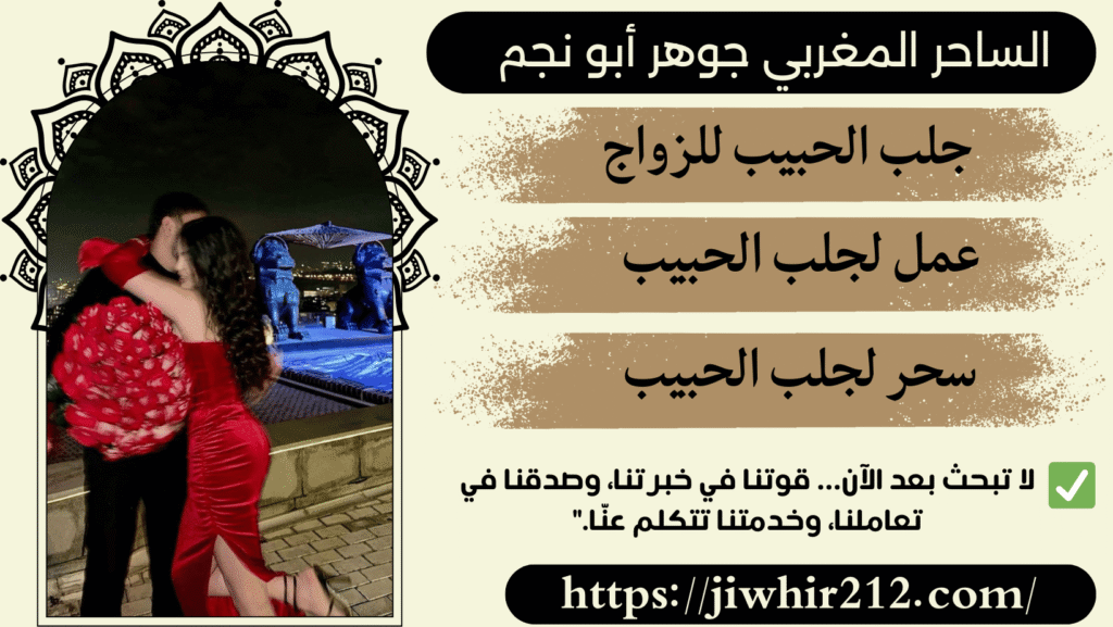 طلسم لجلب الحبيب مضمون النتائج