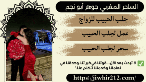 طلسم لجلب الحبيب مضمون النتائج