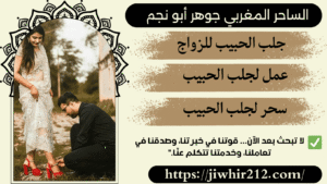 طلسم مضمون لجلب الحبيب