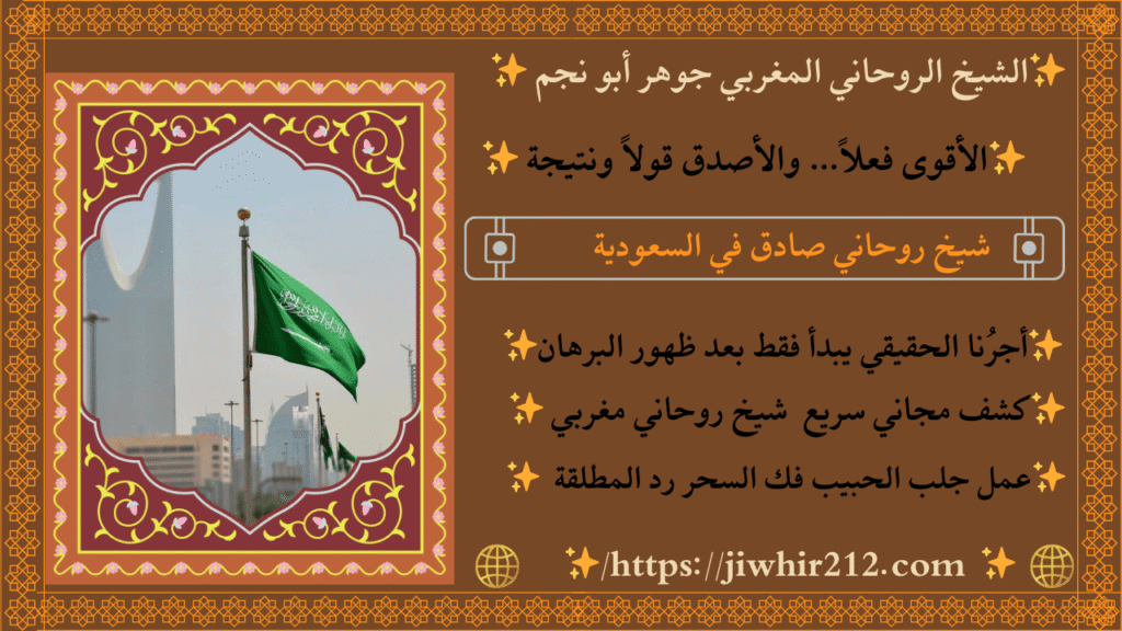 عمل جلب الحبيب بالسعودية