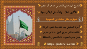 عمل جلب الحبيب بالسعودية