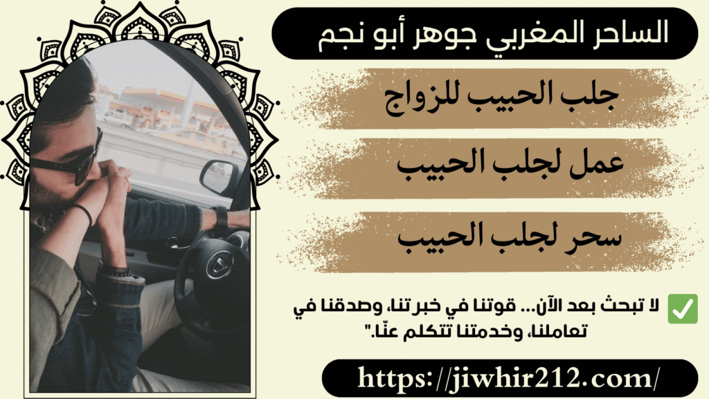 لجلب الحبيب بالاسم واسم الأم