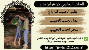 لجلب الحبيب بصورة الوجه