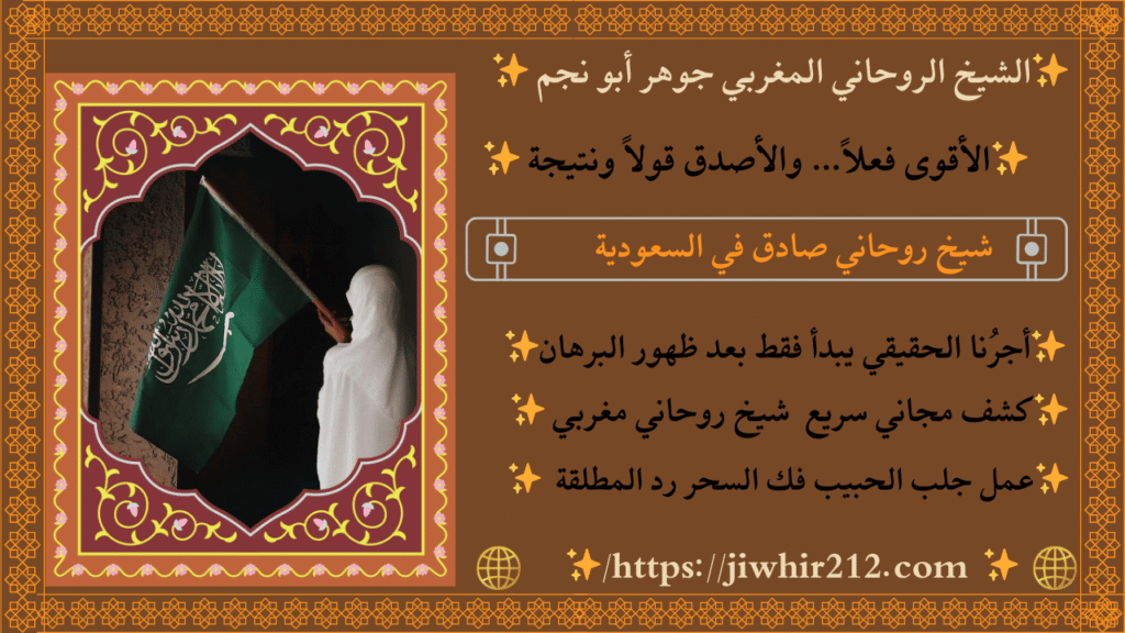 معالج روحاني في جدة