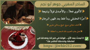 ارقام شيوخ معالجين