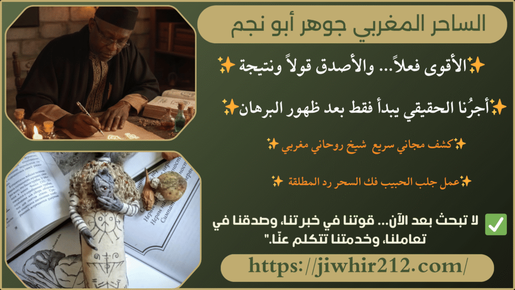 اريد ررقم شيخ روحاني صادق