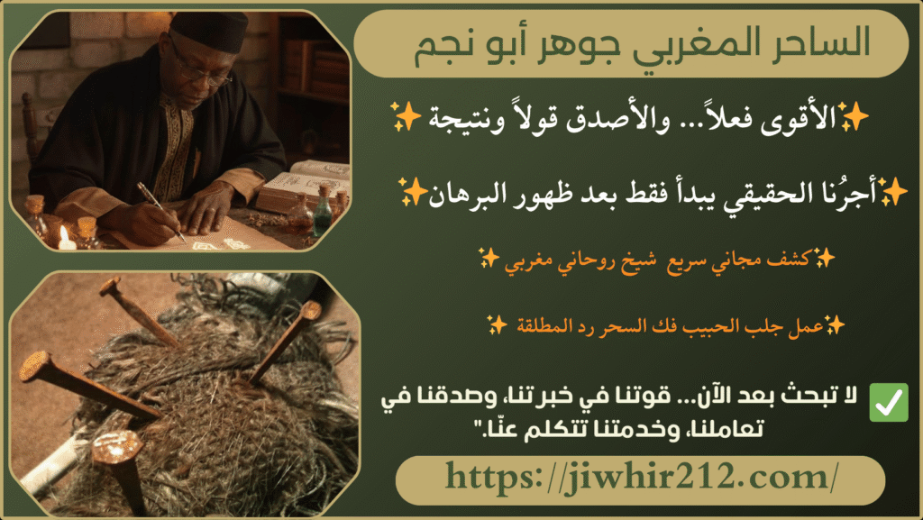 اريد رقم شيخ روحاني مجرب